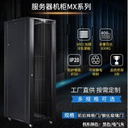麥森特MX6038服務(wù)器機柜使用感受反饋