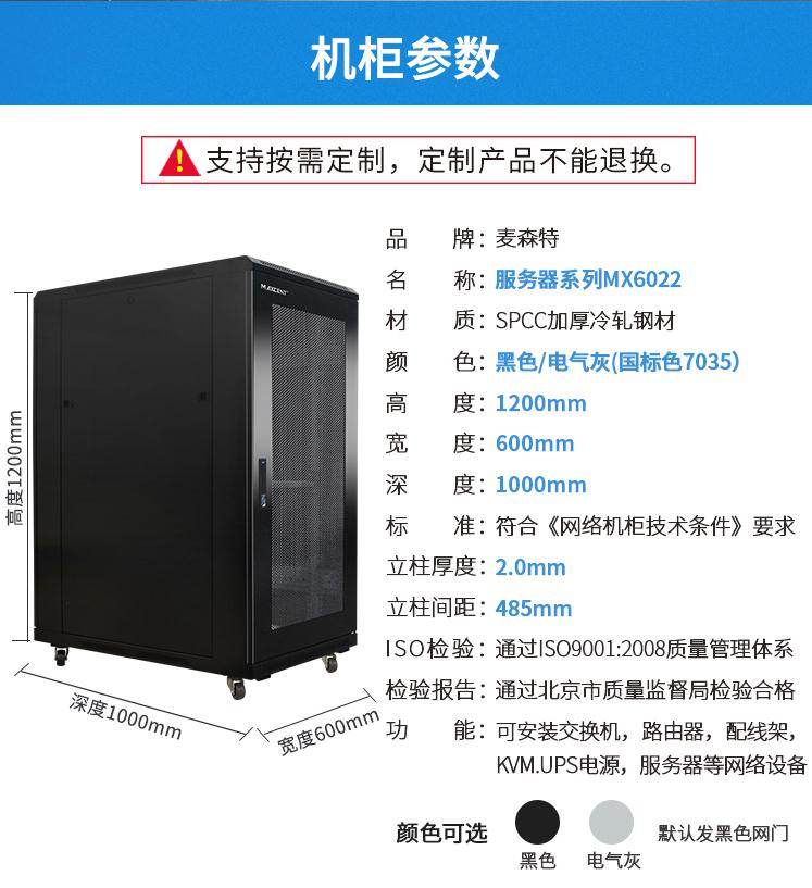 服務器機柜【MX6022】規(guī)格參數(shù)