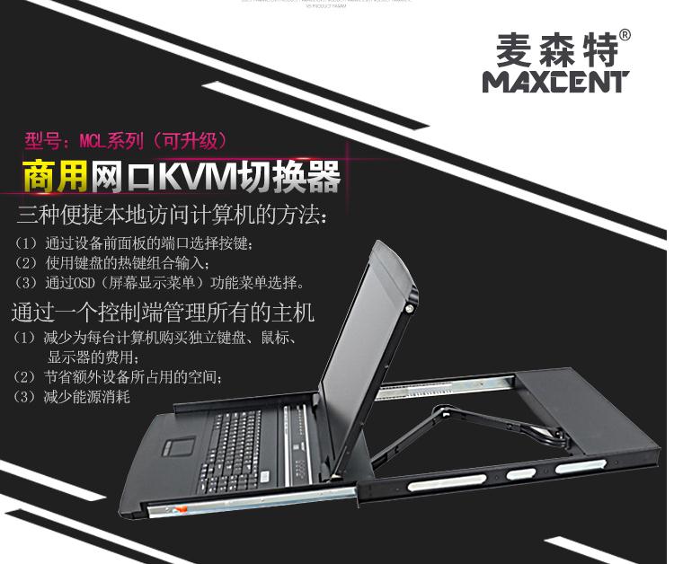 32臺服務器kvm切換器遠程控制解決方案MCL系列