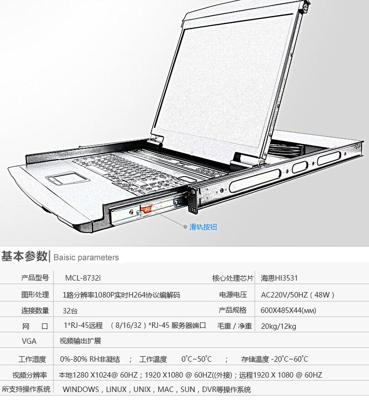 MCL-8732I麥森特17英寸32口IP遠程kvm切換器產(chǎn)品參數(shù)